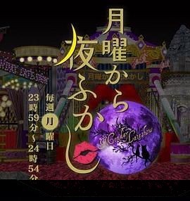 周一开始便熬夜